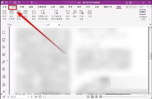 福昕PDF编辑器怎么旋转页面?福昕PDF编辑器旋转页面教程