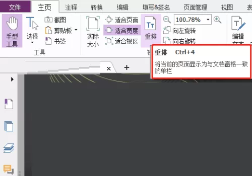 福昕PDF编辑器如何使用重排功能?福昕PDF编辑器使用重排功能教程