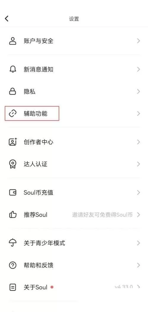 soul在哪关闭截屏分享?soul关闭截屏分享的方法