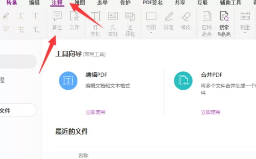 福昕PDF编辑器备注怎么添加?福昕PDF编辑器备注添加方法