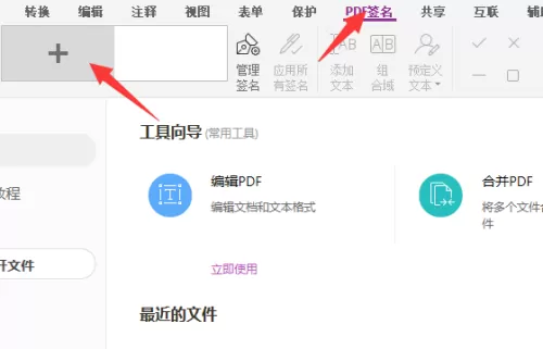 福昕PDF编辑器签名怎么添加?福昕PDF编辑器签名添加方法