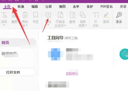 福昕PDF编辑器怎么设置缩放?福昕PDF编辑器设置缩放教程
