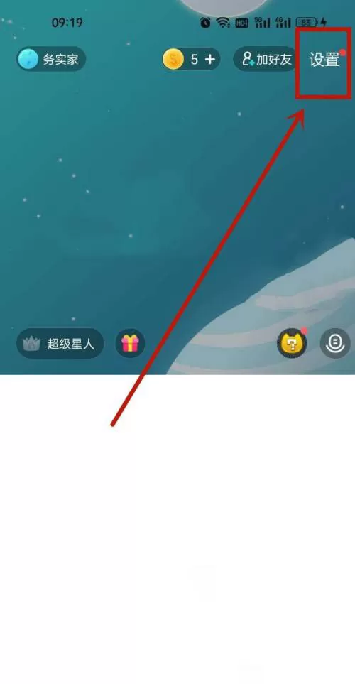 soul怎么绑定微信账号?soul绑定微信账号的方法