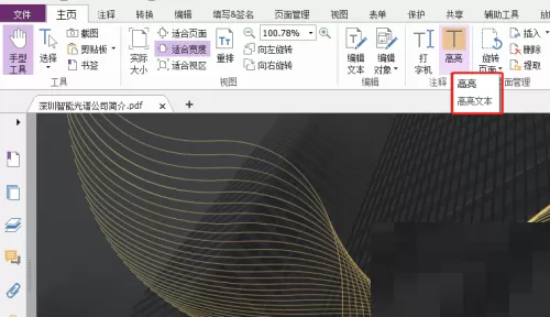 福昕PDF编辑器如何设置PDF亮度?福昕PDF编辑器设置PDF亮度教程