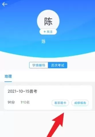好分数教师版在哪查看答题卡?好分数教师版在哪查看答题卡的方法