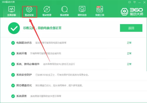 360驱动大师怎么安装声卡驱动程序?360驱动大师安装声卡驱动程序教程
