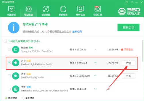 360驱动大师怎么安装声卡驱动程序?360驱动大师安装声卡驱动程序教程