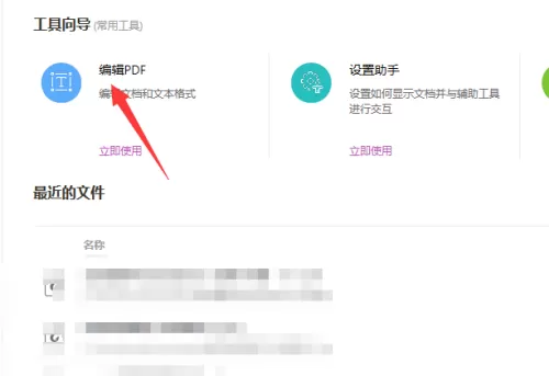 福昕PDF编辑器插件怎么使用?福昕PDF编辑器插件使用方法