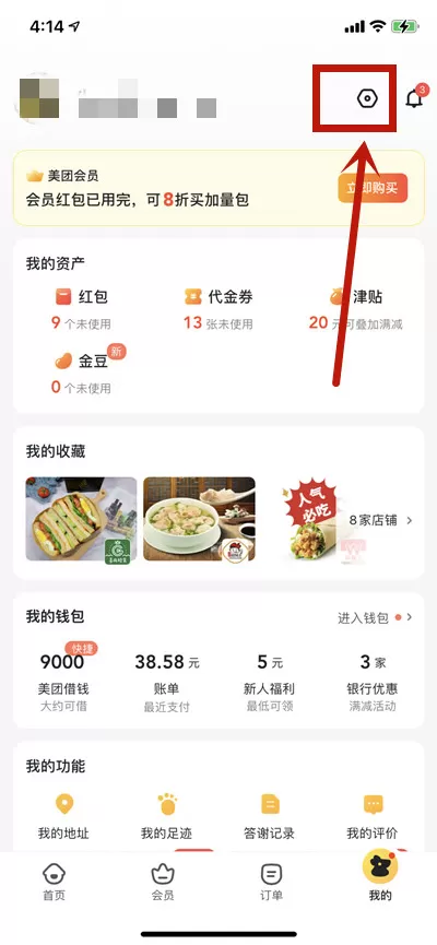 美团外卖怎么关闭精准推荐?美团外卖关闭精准推荐的方法