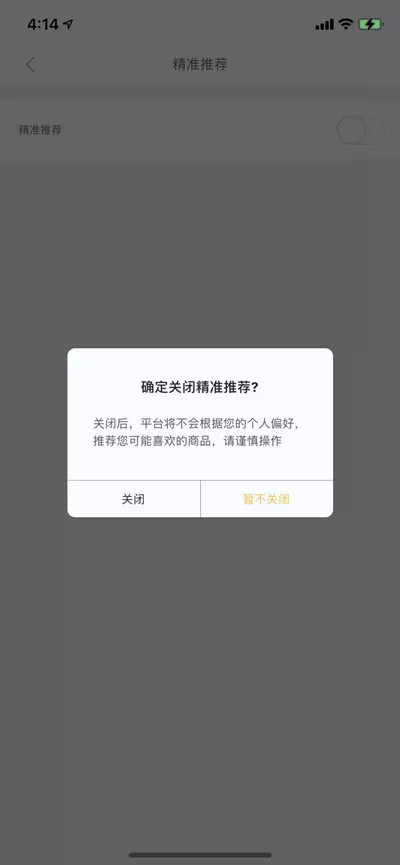 美团外卖怎么关闭精准推荐?美团外卖关闭精准推荐的方法
