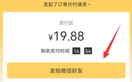 美团外卖如何代付?美团外卖代付的方法教程