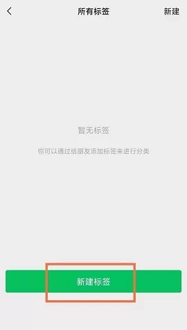 微信怎么管理标签分组?微信管理标签分组的方法