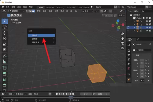 Blender怎么分离物体?Blender分离物体教程