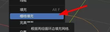 Blender栅格填充在哪里?Blender栅格填充查看方法