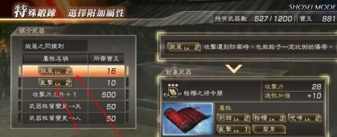 真三国无双7猛将传怎么样添加或更换武器属性?真三国无双7猛将传添加或更换武器属性的玩法攻略