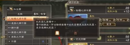 真三国无双7猛将传怎么样添加或更换武器属性?真三国无双7猛将传添加或更换武器属性的玩法攻略