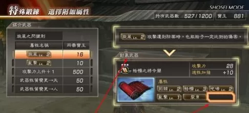 真三国无双7猛将传怎么样添加或更换武器属性?真三国无双7猛将传添加或更换武器属性的玩法攻略