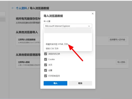 Edge浏览器怎么导入书签?Edge浏览器导入书签教程