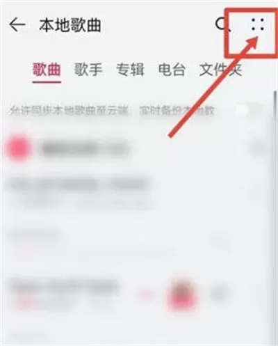 华为音乐怎么导入本地歌曲?华为音乐导入本地歌曲的方法