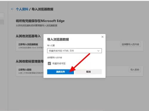 Edge浏览器怎么导入书签?Edge浏览器导入书签教程