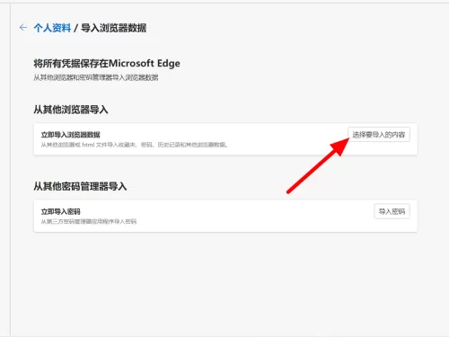 Edge浏览器怎么导入书签?Edge浏览器导入书签教程
