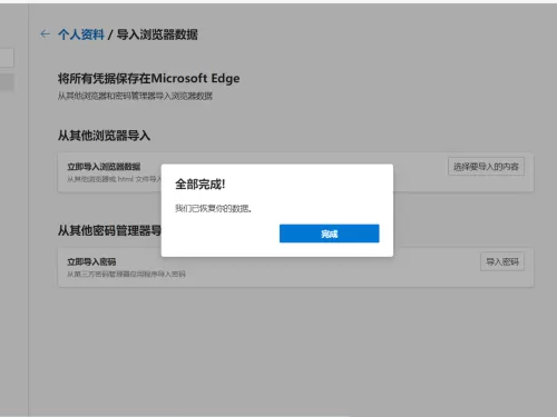 Edge浏览器怎么导入书签?Edge浏览器导入书签教程