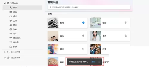 Edge浏览器Edge栏怎么添加新闻类型?Edge浏览器Edge栏添加新闻类型教程
