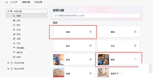 Edge浏览器Edge栏怎么添加新闻类型?Edge浏览器Edge栏添加新闻类型教程