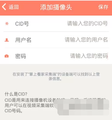 掌上看家怎么添加摄像头?掌上看家添加摄像头的方法