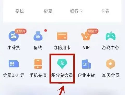 爱奇艺积分在哪兑换会员?爱奇艺积分兑换会员的方法