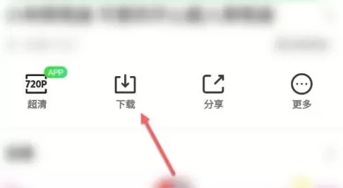 爱奇艺视频怎么下载到本地相册?爱奇艺视频下载到本地相册的方法
