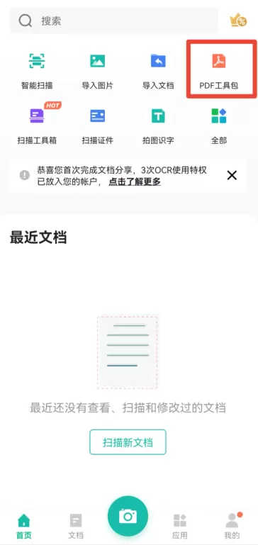 扫描全能王怎么把pdf转成word文档?扫描全能王把pdf转成word文档的方法