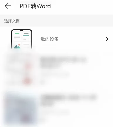 扫描全能王怎么把pdf转成word文档?扫描全能王把pdf转成word文档的方法