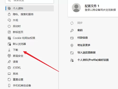 Edge浏览器怎么更改下载目录?Edge浏览器更改下载目录教程