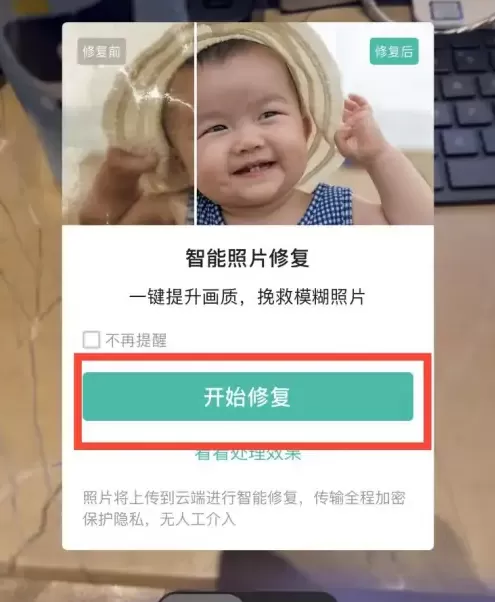 扫描全能王怎么修复照片?扫描全能王修复照片的方法