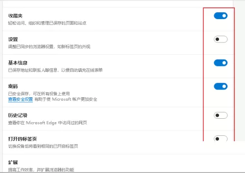 Edge浏览器怎么数据同步?Edge浏览器数据同步教程