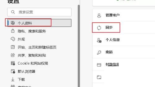 Edge浏览器怎么数据同步?Edge浏览器数据同步教程