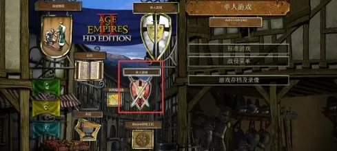 帝国时代2如何局域网联机?帝国时代2局域网联机的具体操作