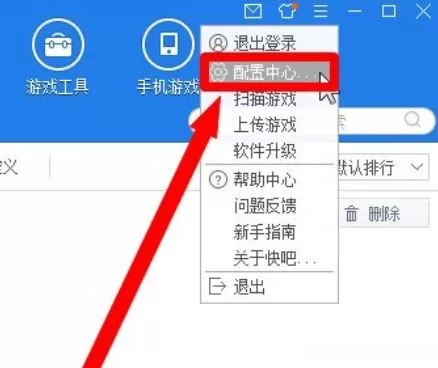快吧游戏怎么开启免打扰模式?快吧游戏开启免打扰模式教程