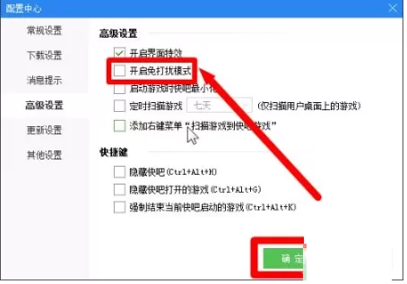 快吧游戏怎么开启免打扰模式?快吧游戏开启免打扰模式教程