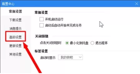 快吧游戏怎么开启免打扰模式?快吧游戏开启免打扰模式教程