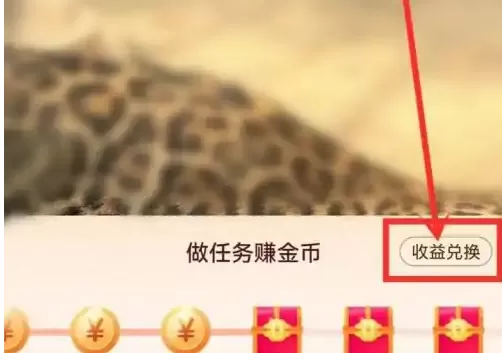 抖音极速版怎么兑换抖币?抖音极速版兑换抖币方法教程