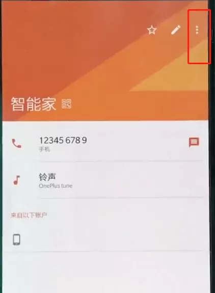 一加手机中设置黑名单操作方法