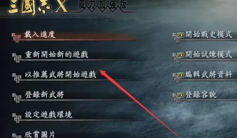 三国志10怎么进行宴会？三国志10进行宴会的玩法攻略