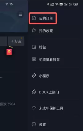 抖音极速版在哪查看购物订单?抖音极速版查看购物订单的方法