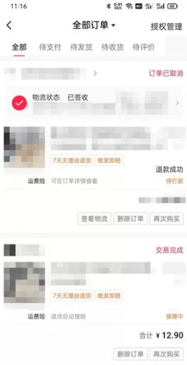 抖音极速版在哪查看购物订单?抖音极速版查看购物订单的方法