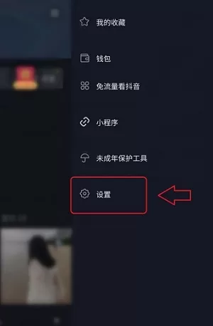 抖音极速版如何关闭站外开播提醒?抖音极速版关闭站外开播提醒的方法