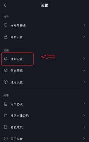 抖音极速版如何关闭站外开播提醒?抖音极速版关闭站外开播提醒的方法