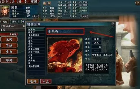 三国志10怎样获得马?三国志10获得马的玩法攻略