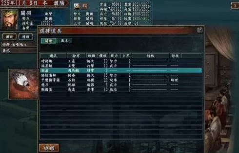 三国志10怎样获得马?三国志10获得马的玩法攻略